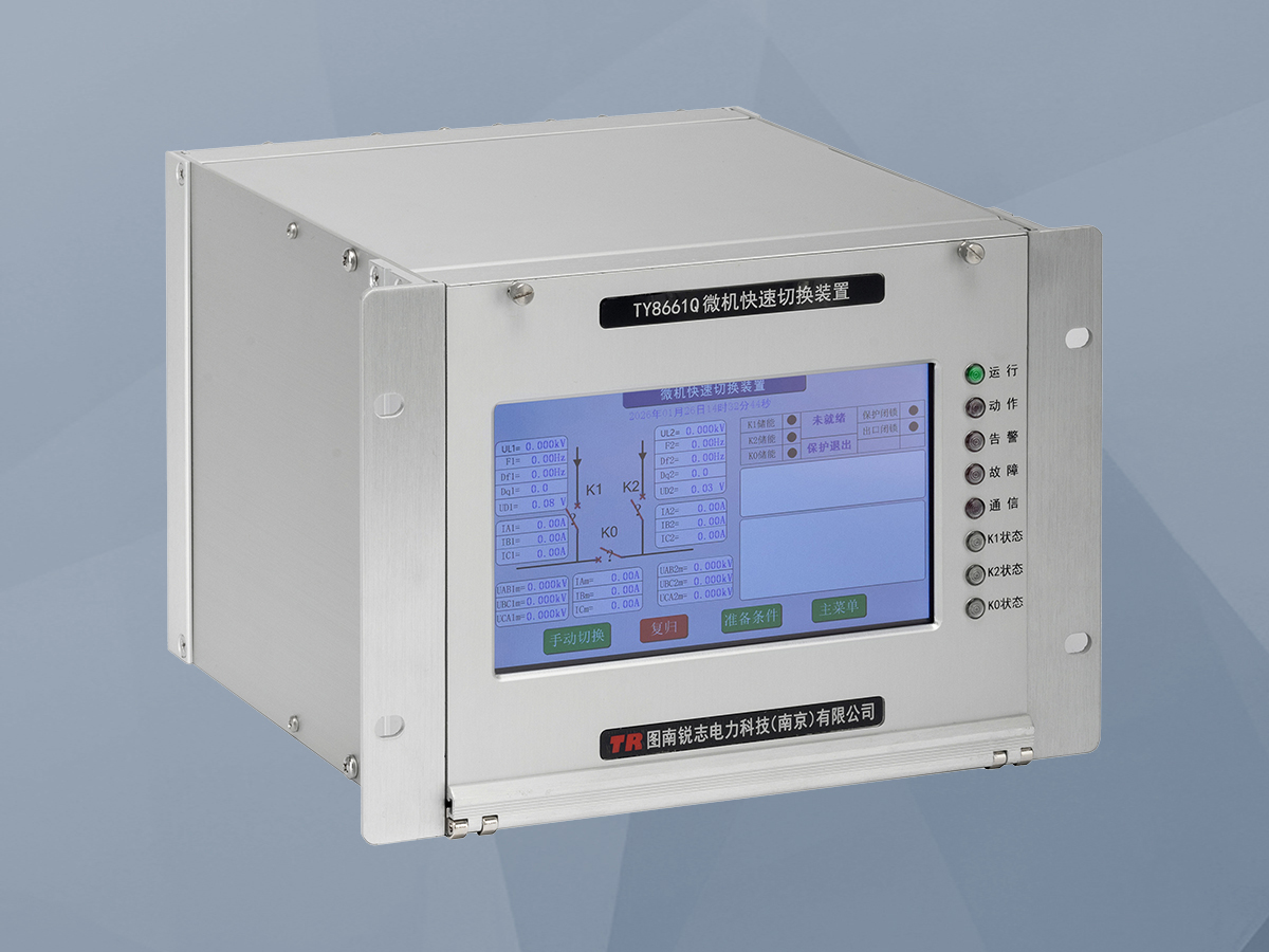 无扰动快切装置的说明书、图纸