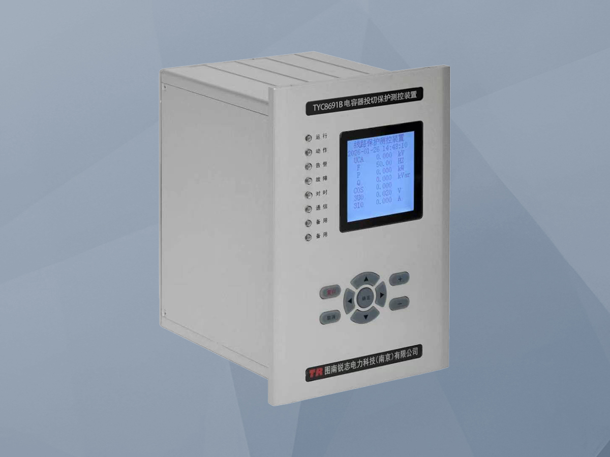 电容器投切保护装置