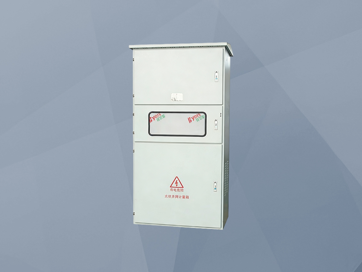 BWG系列光伏并网箱