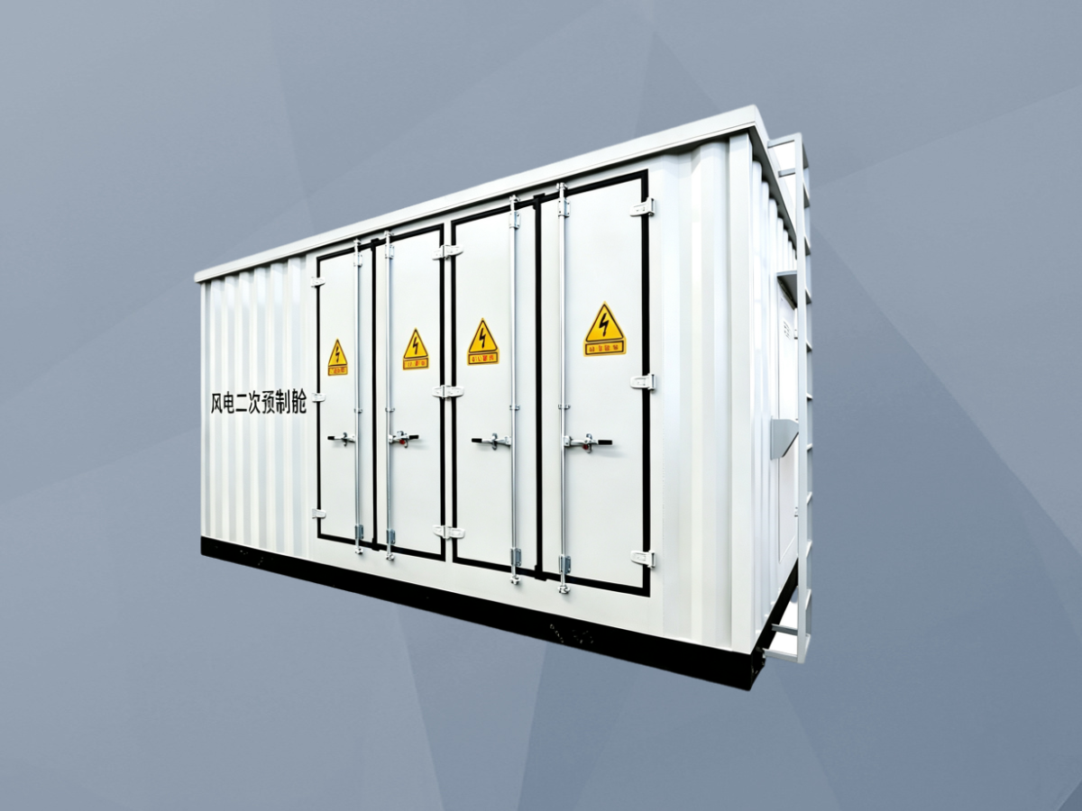 风电二次预制舱
