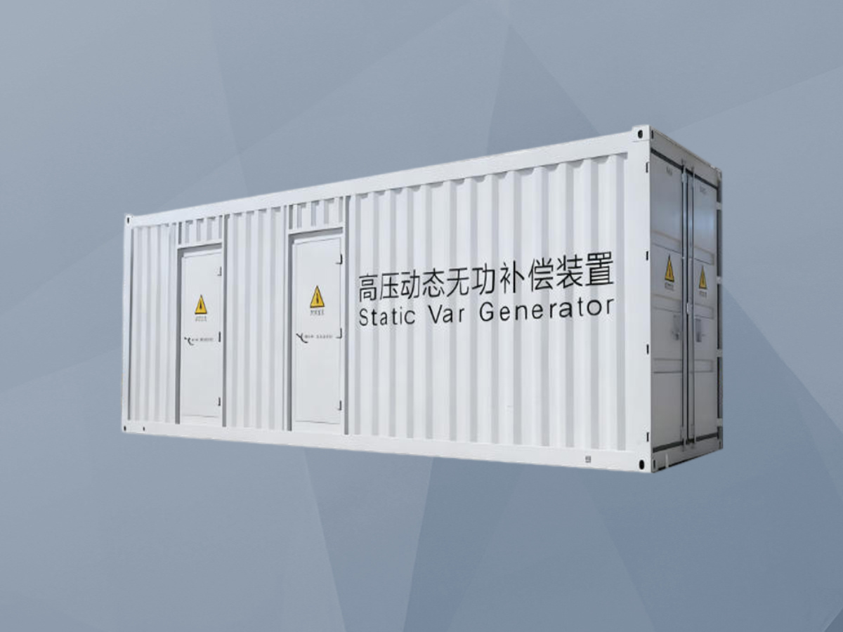 35kV/110kVSVG无功补偿舱