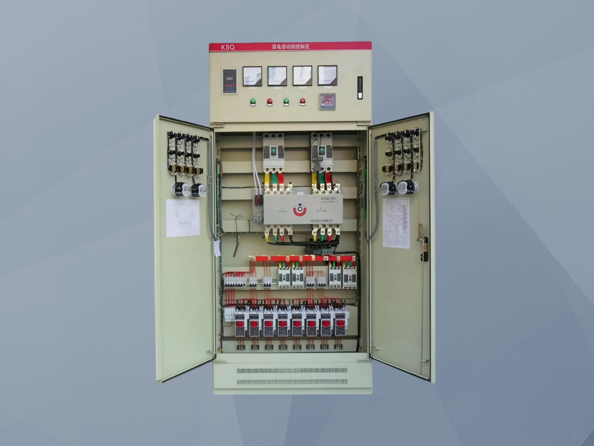 双电源切换柜