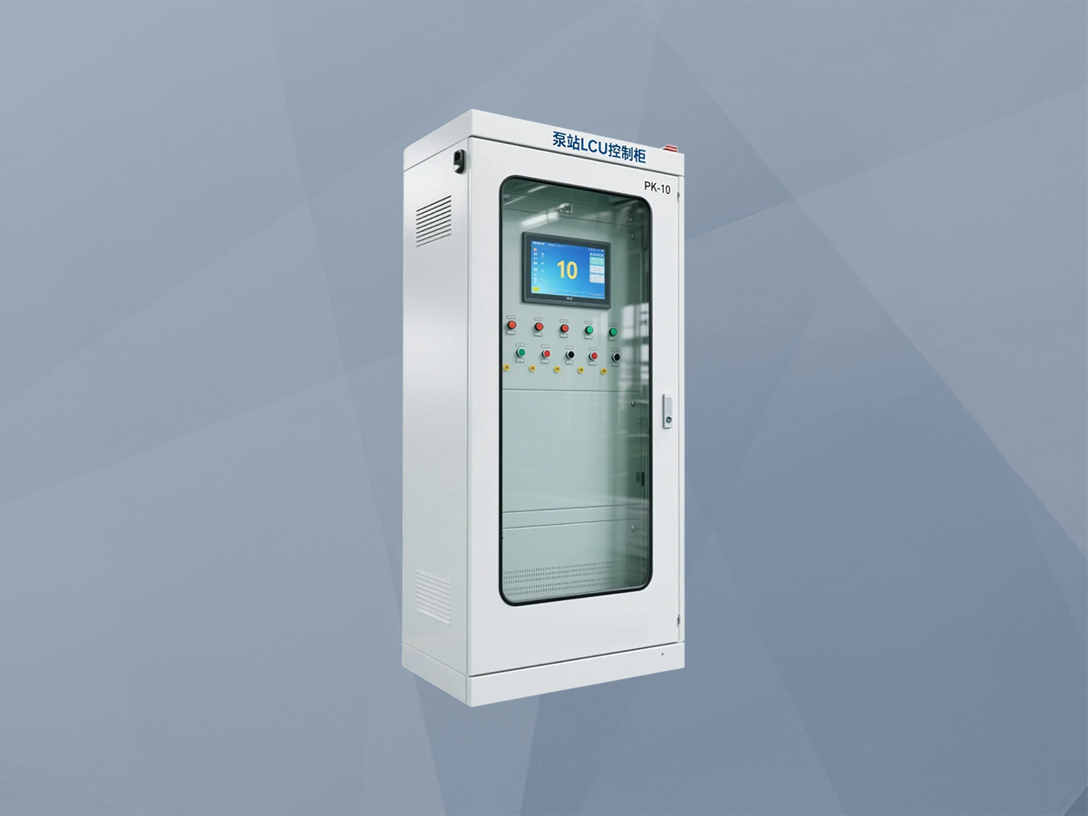 泵站LCU控制柜