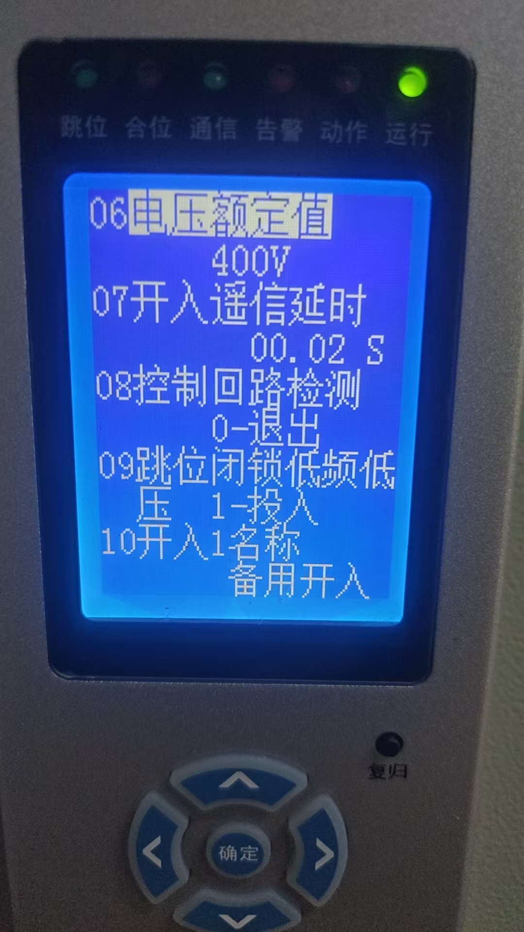 防逆流装置控制回路断线检测投退