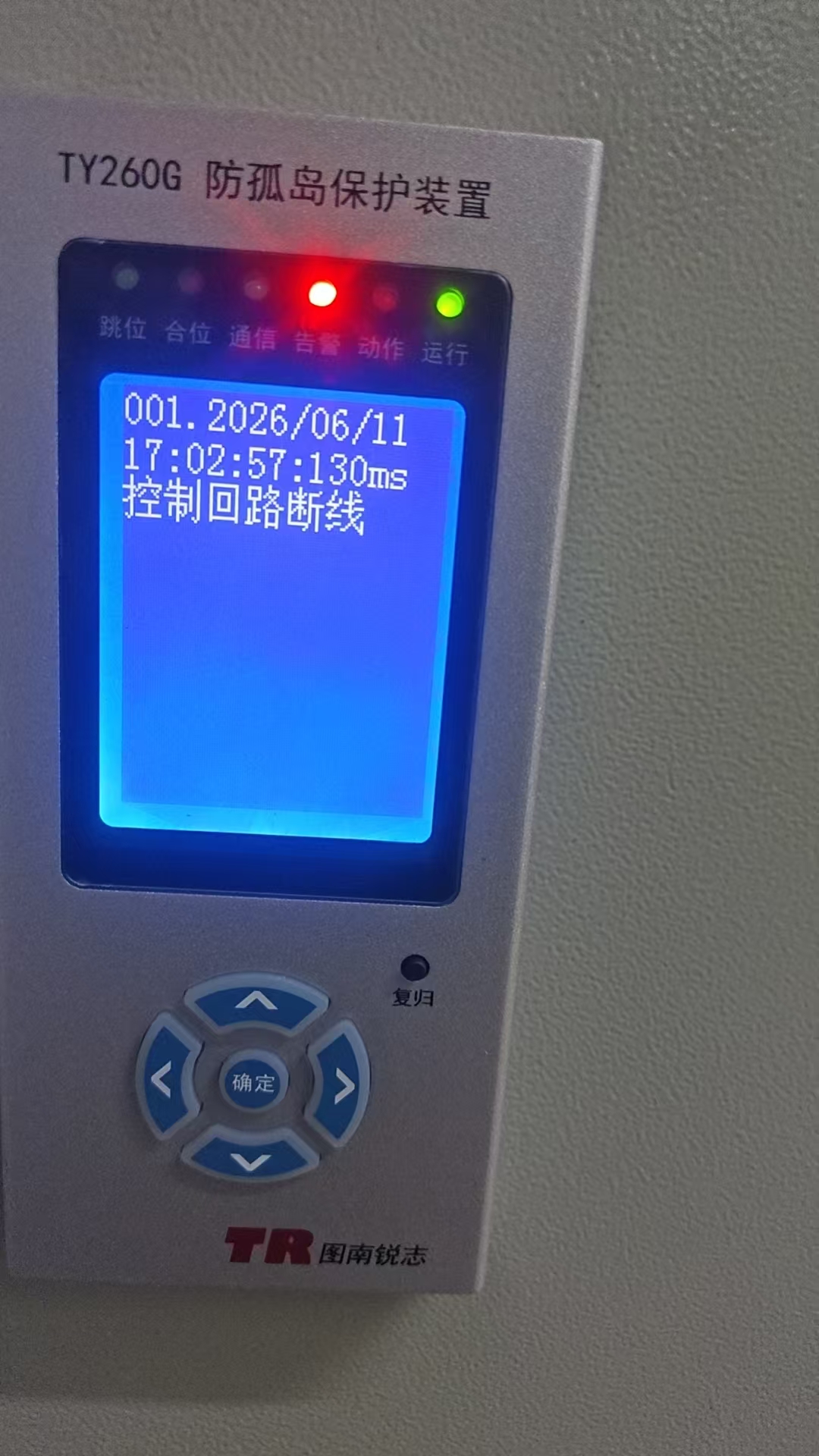防逆流装置控制回路断线告警