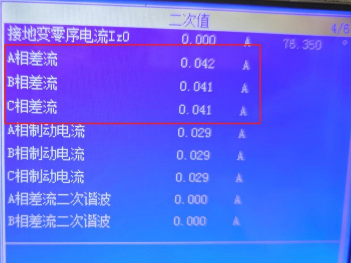 差动保护测量值