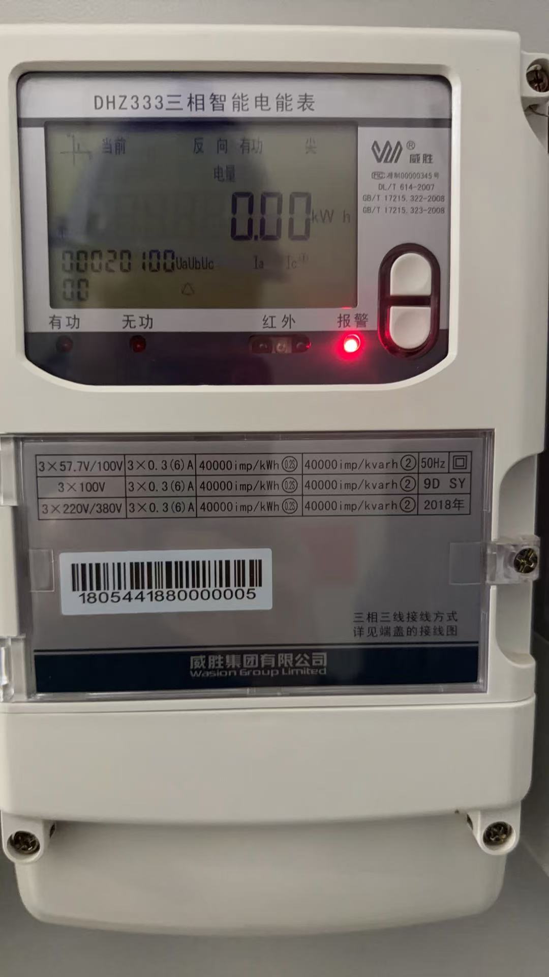 防逆流电度表