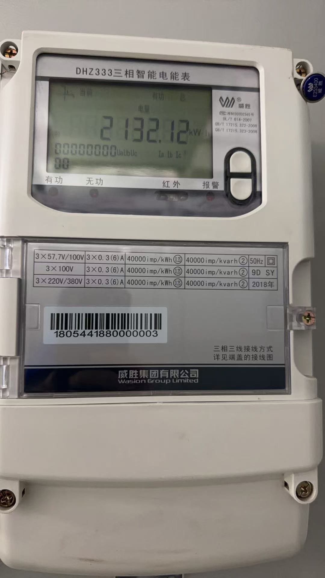 防逆流采集电度表