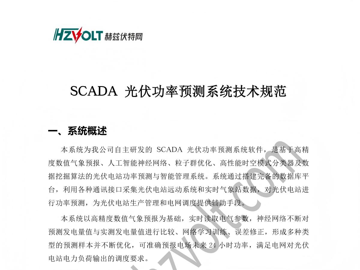 光功率预测系统技术规格书