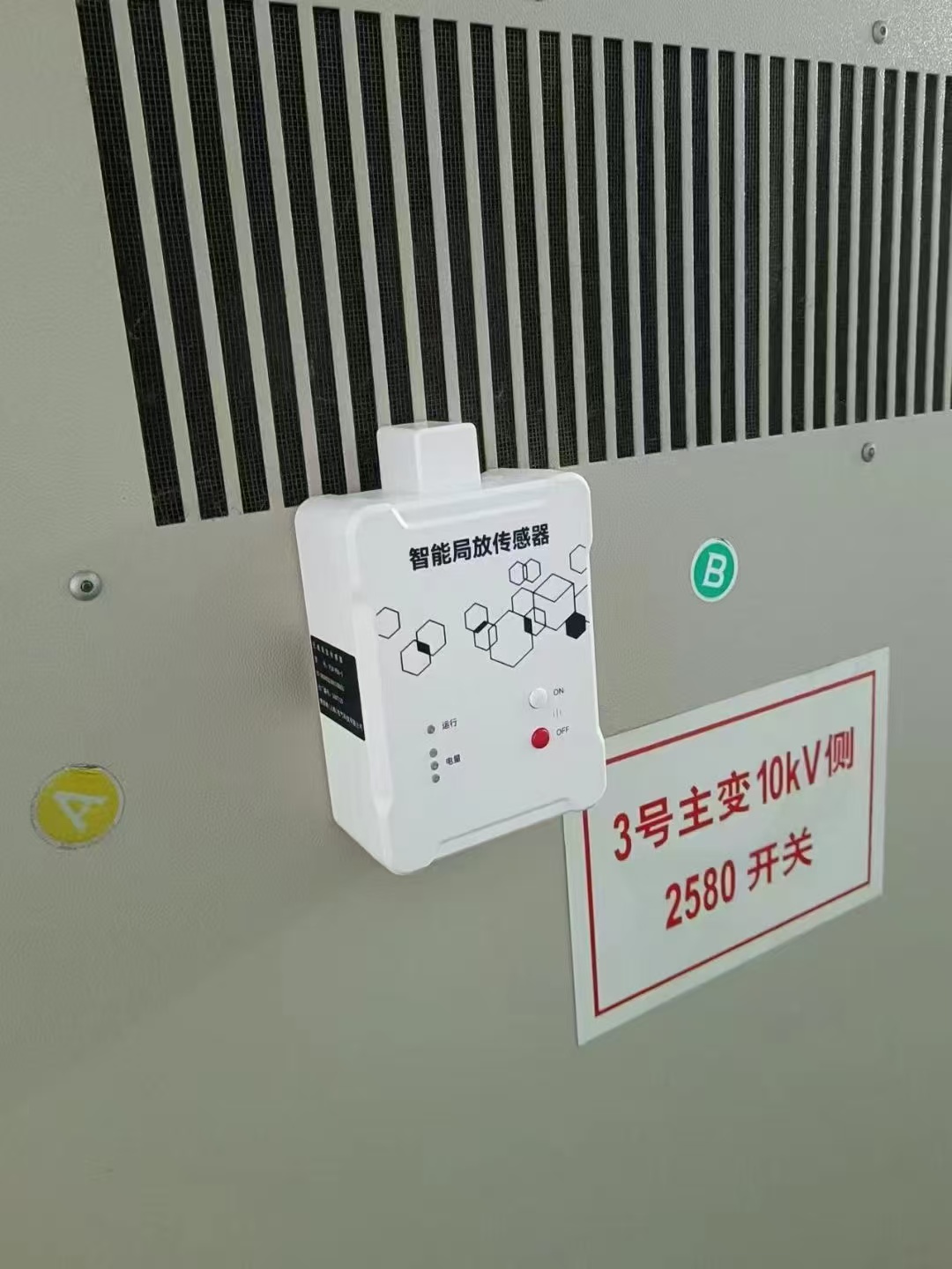 局放传感器安装1