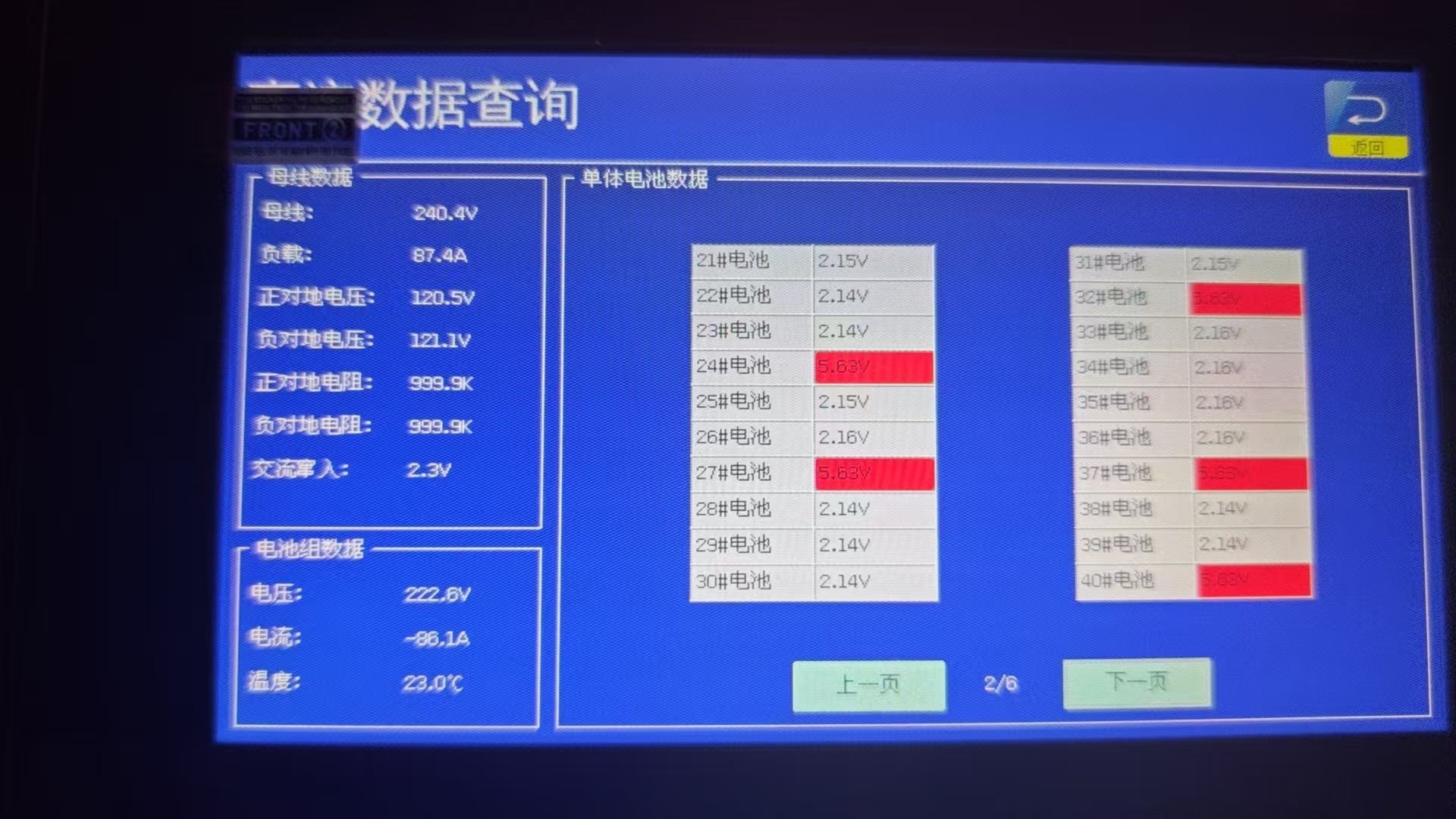 蓄电池巡检屏单体电压异常第二页24只27只显示5.65V和5.85V