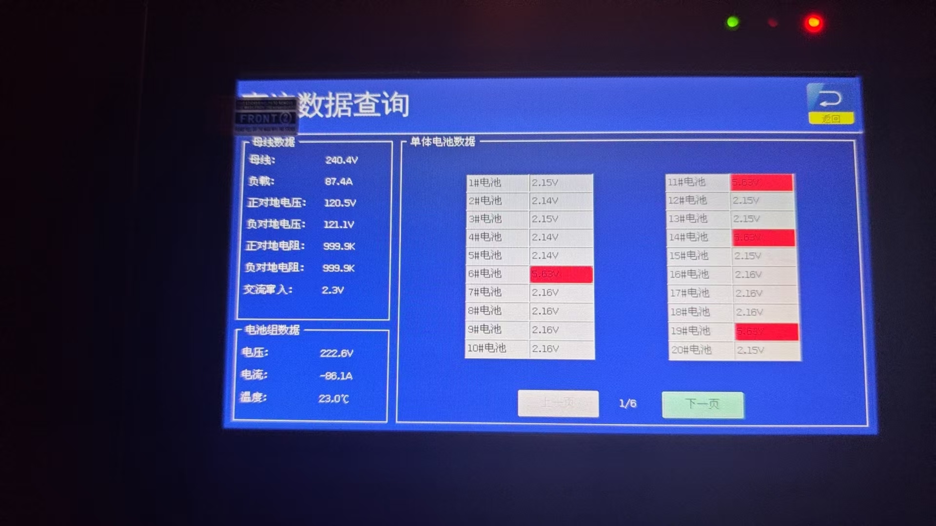 蓄电池巡检屏直流数据查询页面一显示单体电压5.6V异常